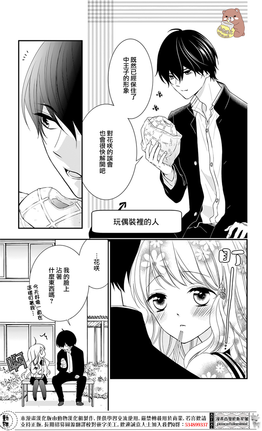 《Honey come honey》漫画 005话