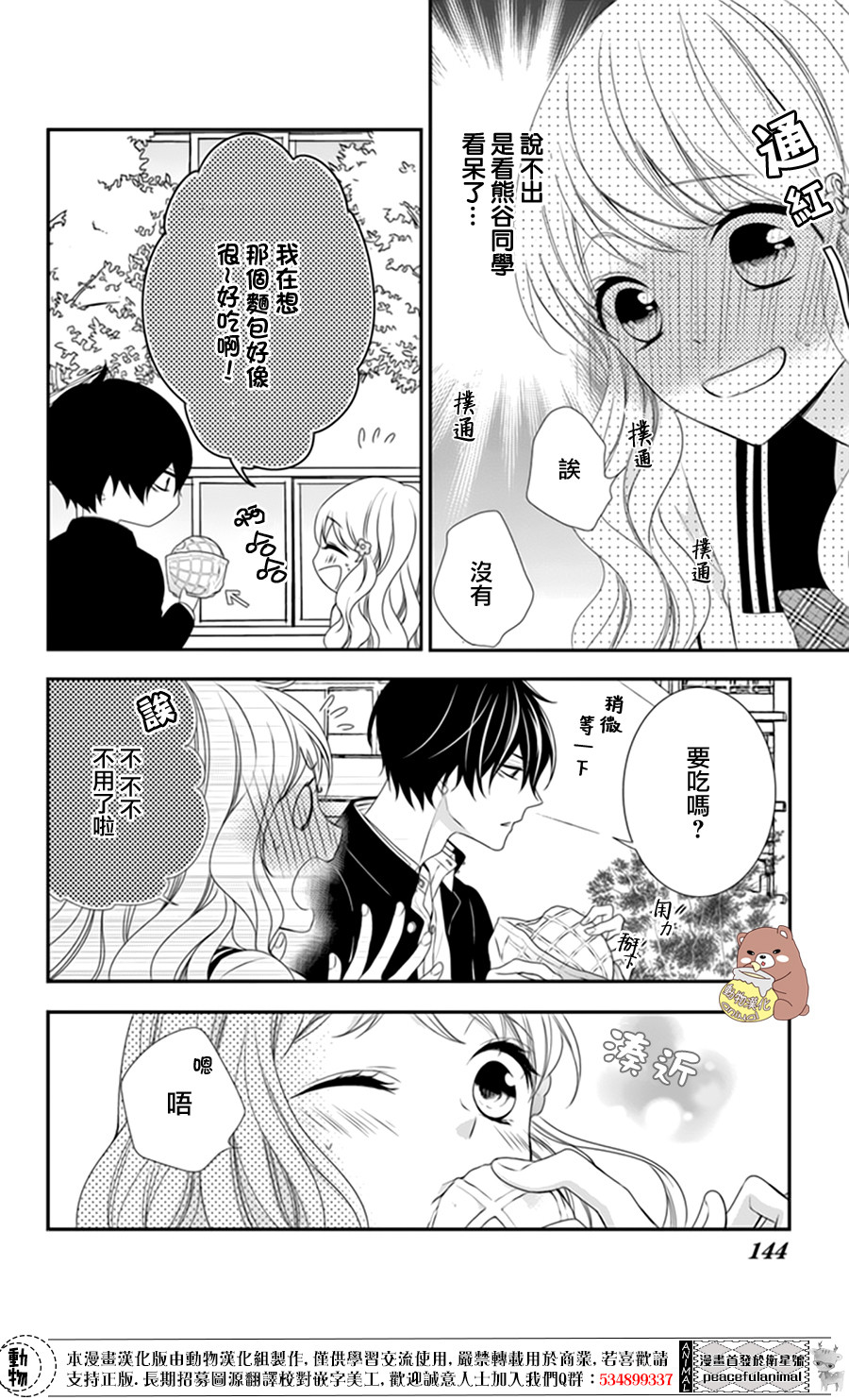 《Honey come honey》漫画 005话