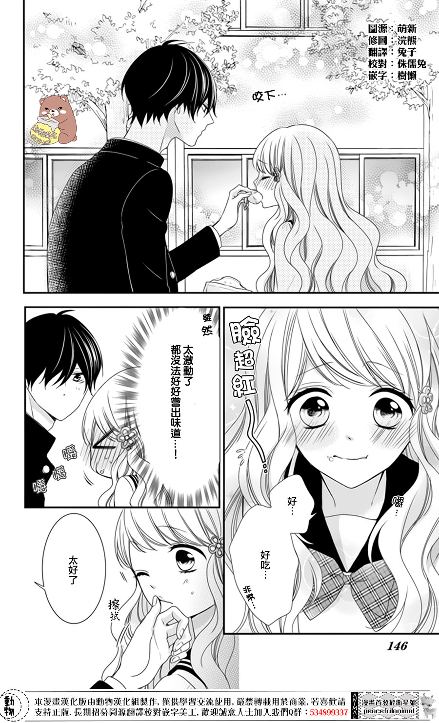 《Honey come honey》漫画 005话