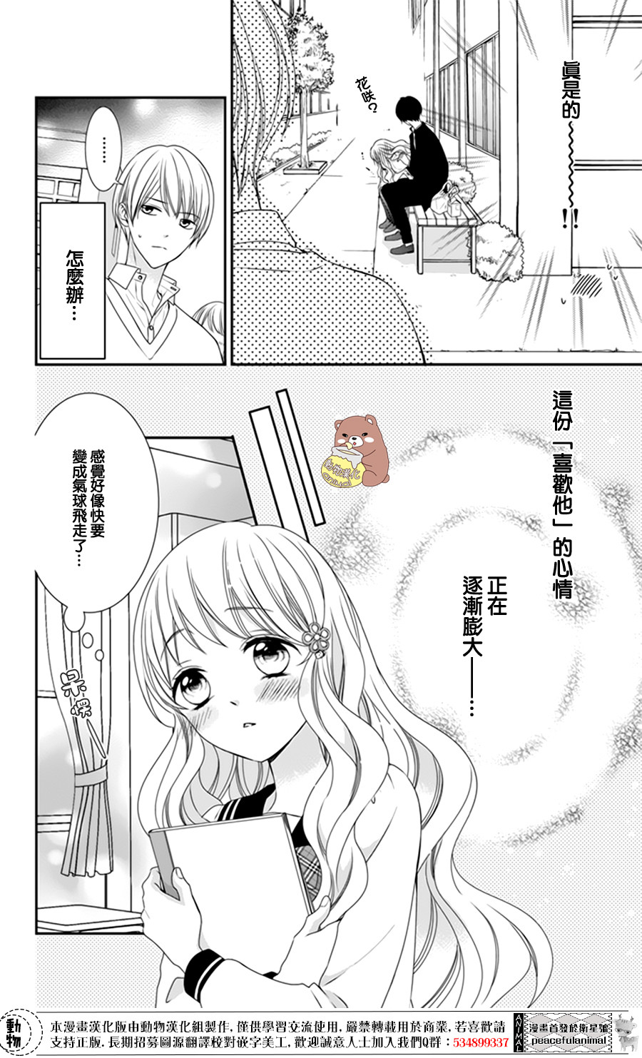 《Honey come honey》漫画 005话