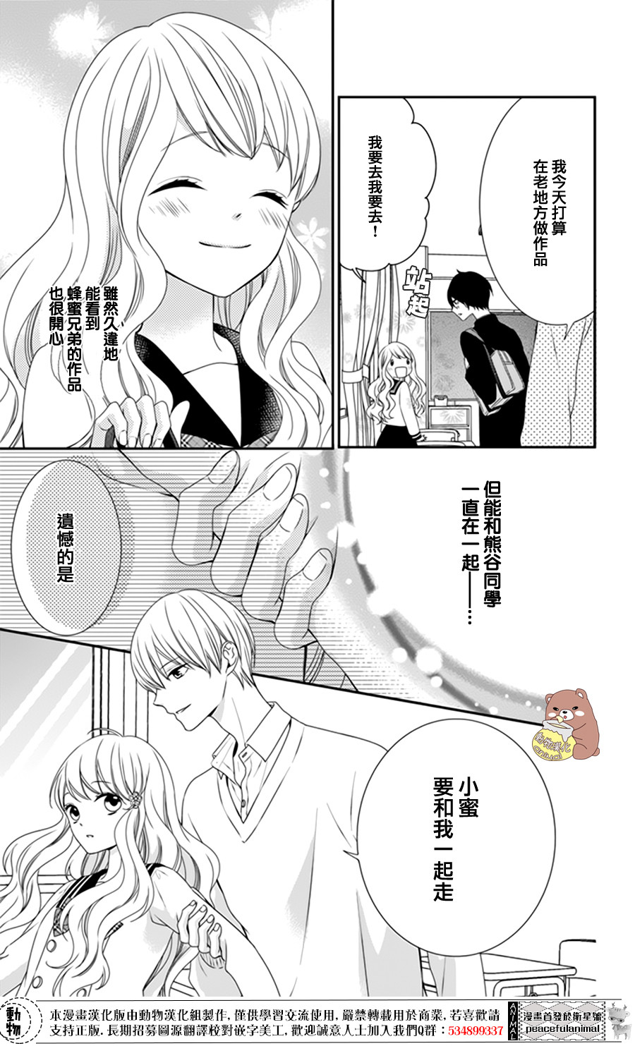 《Honey come honey》漫画 005话