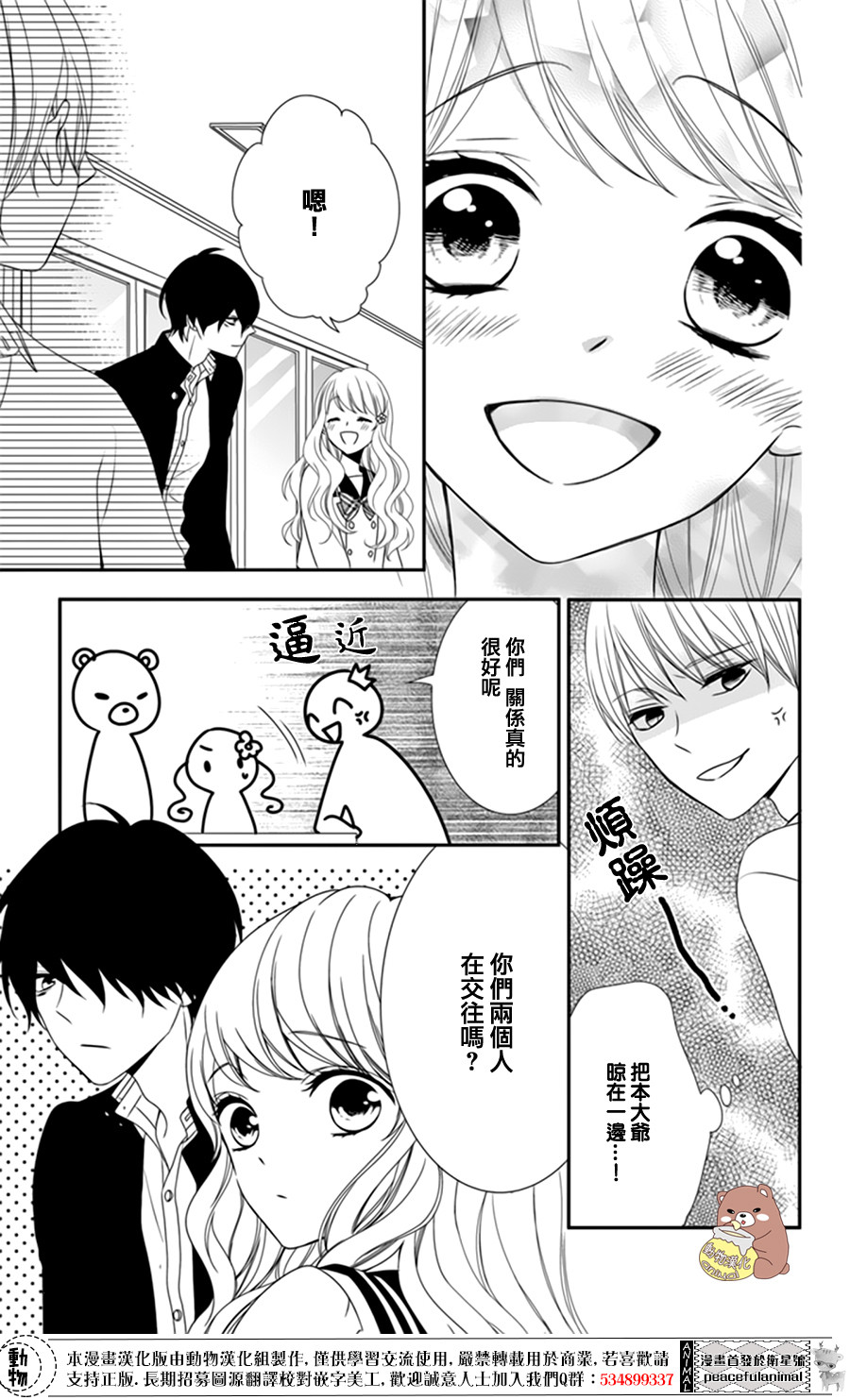 《Honey come honey》漫画 005话