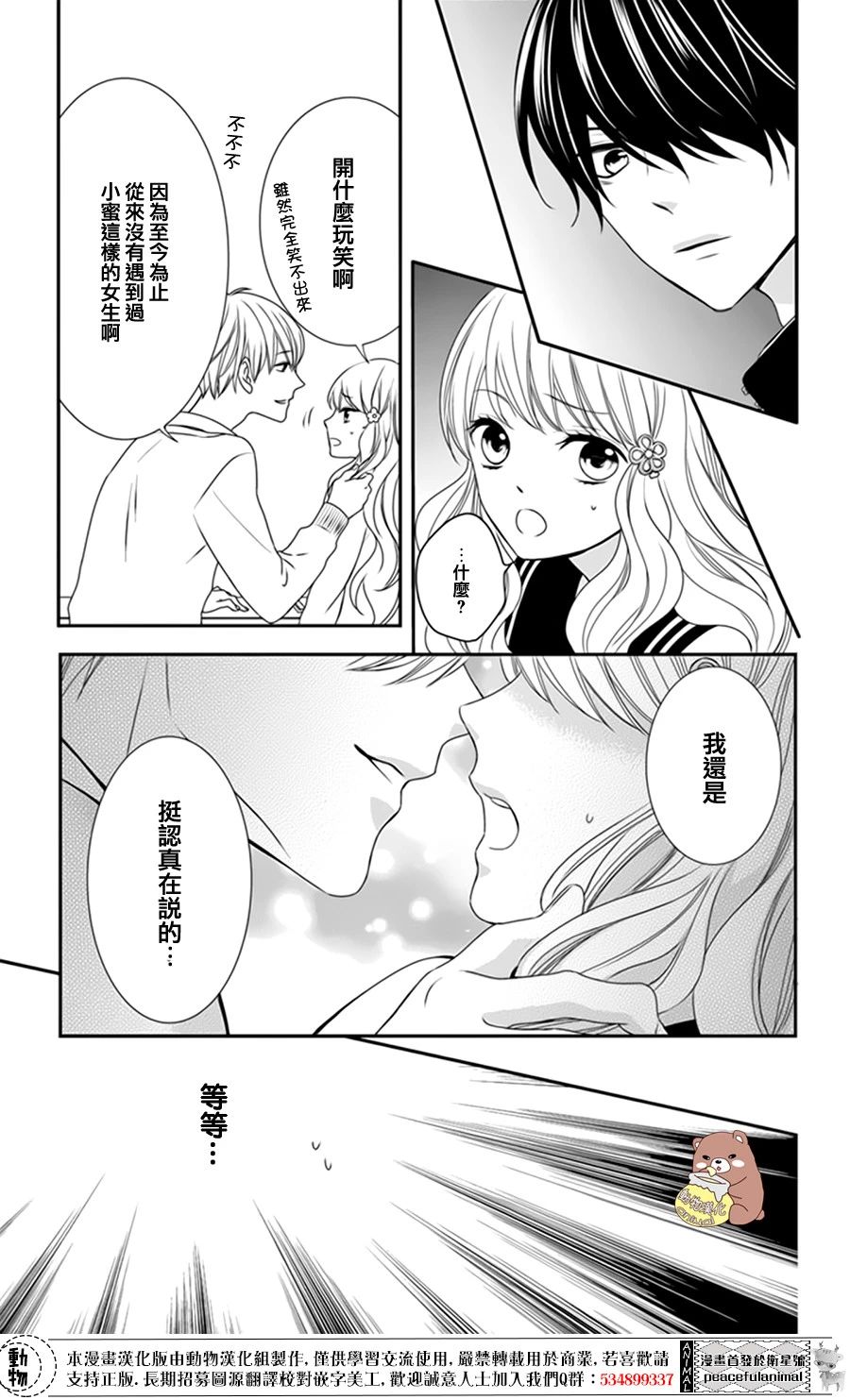 《Honey come honey》漫画 005话