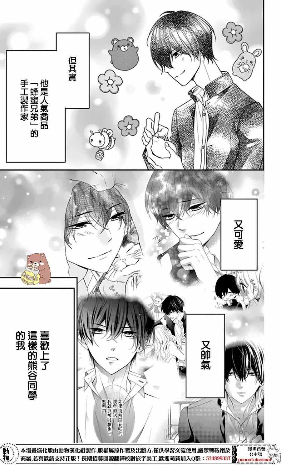 《Honey come honey》漫画 007话