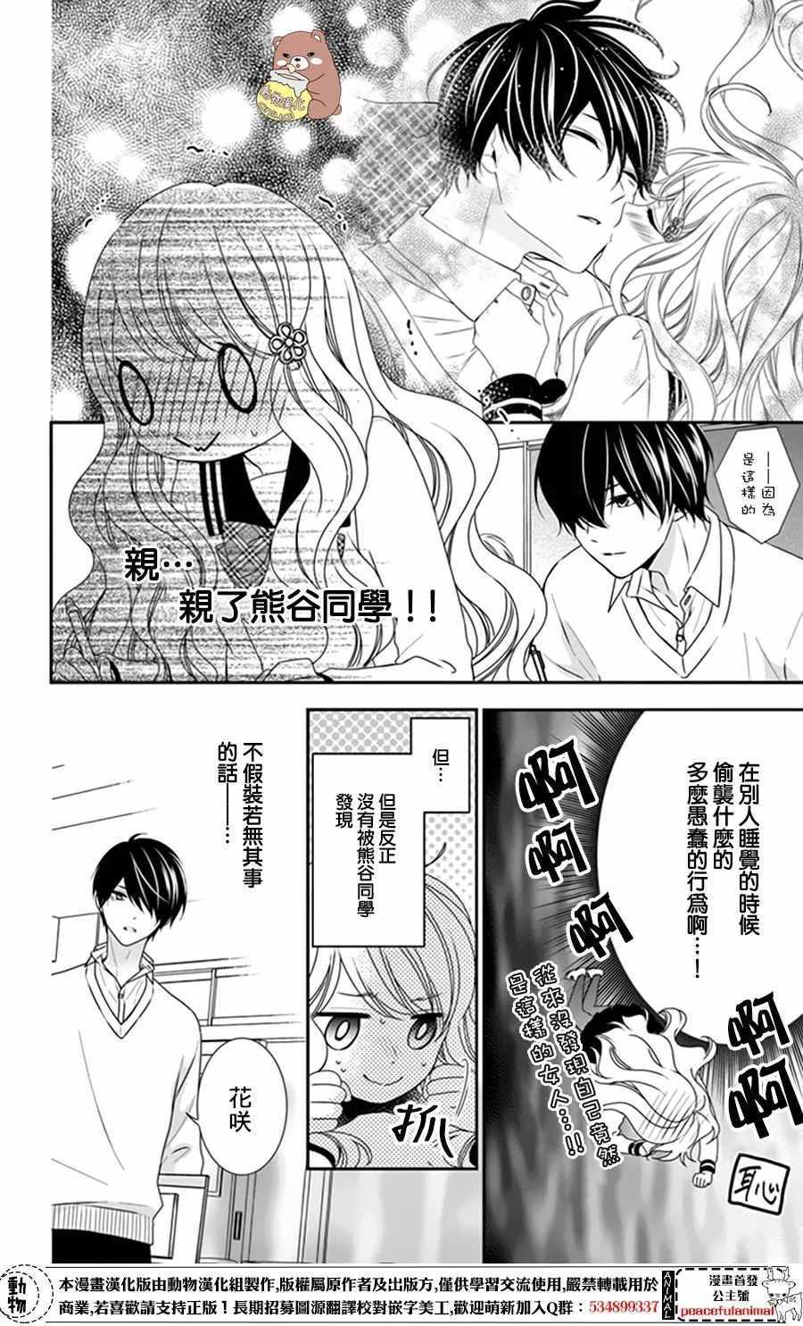 《Honey come honey》漫画 007话