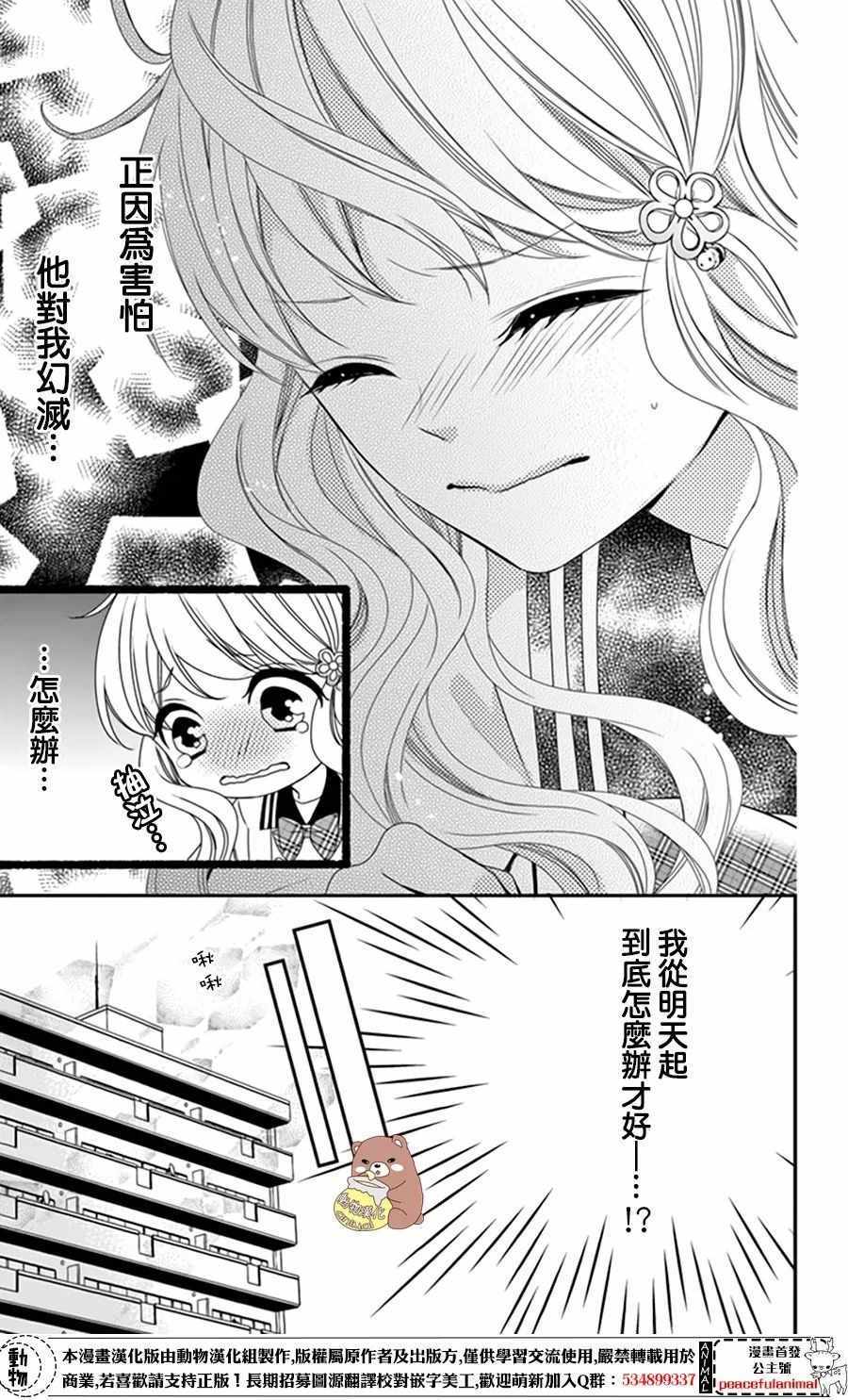 《Honey come honey》漫画 007话