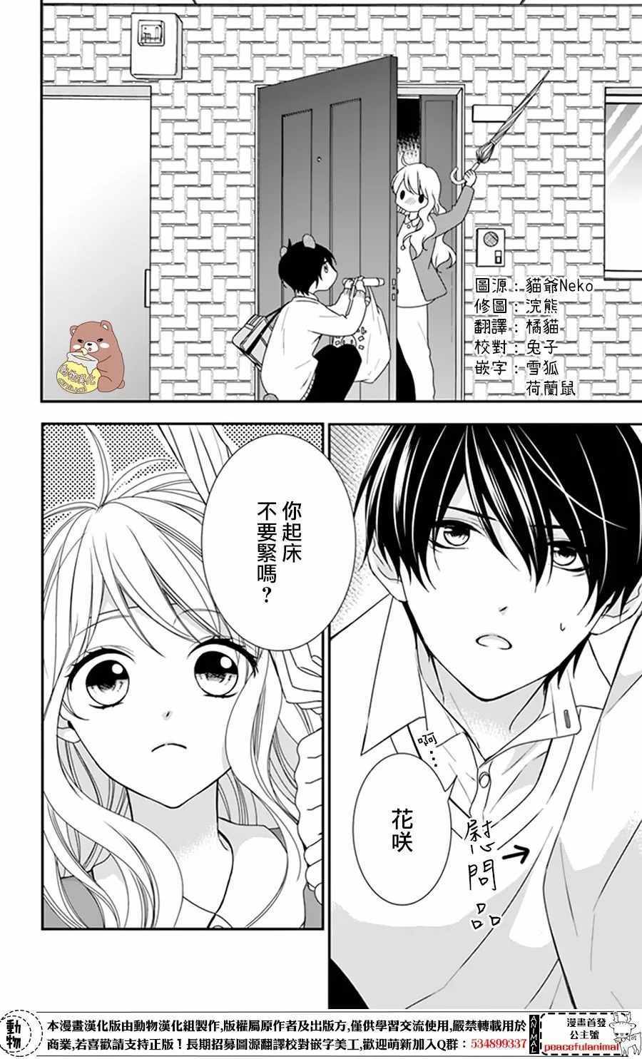 《Honey come honey》漫画 007话