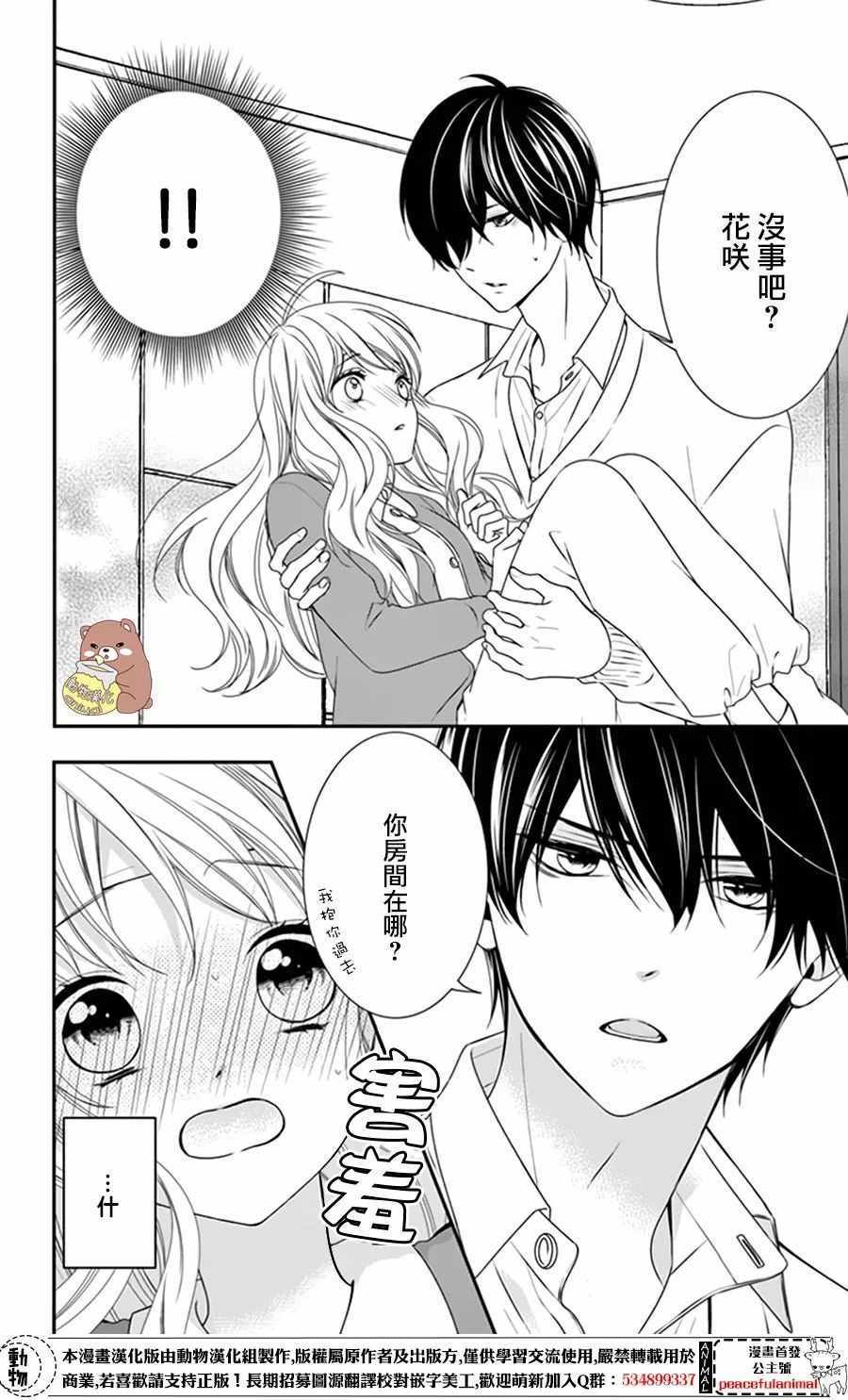 《Honey come honey》漫画 007话