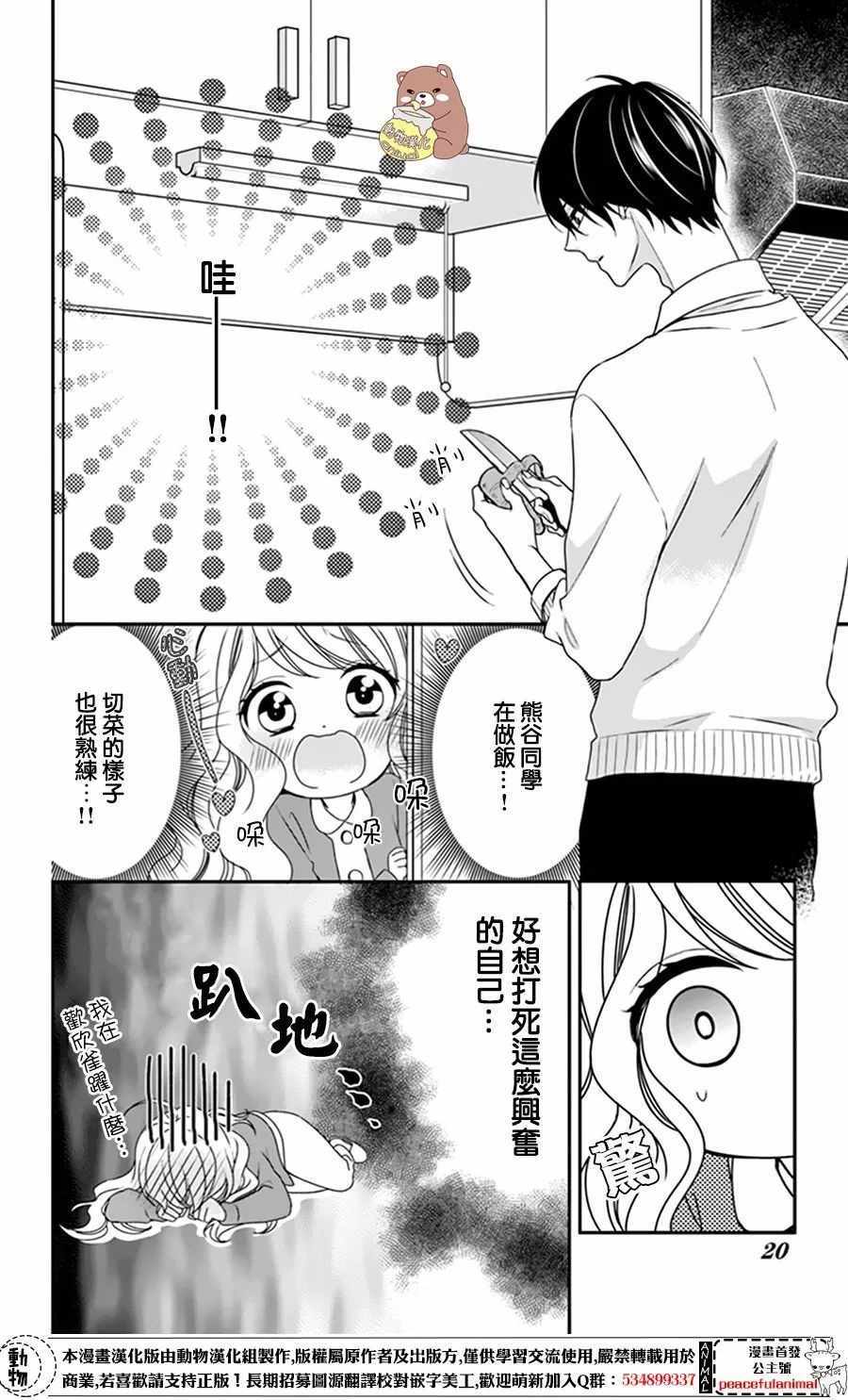 《Honey come honey》漫画 007话