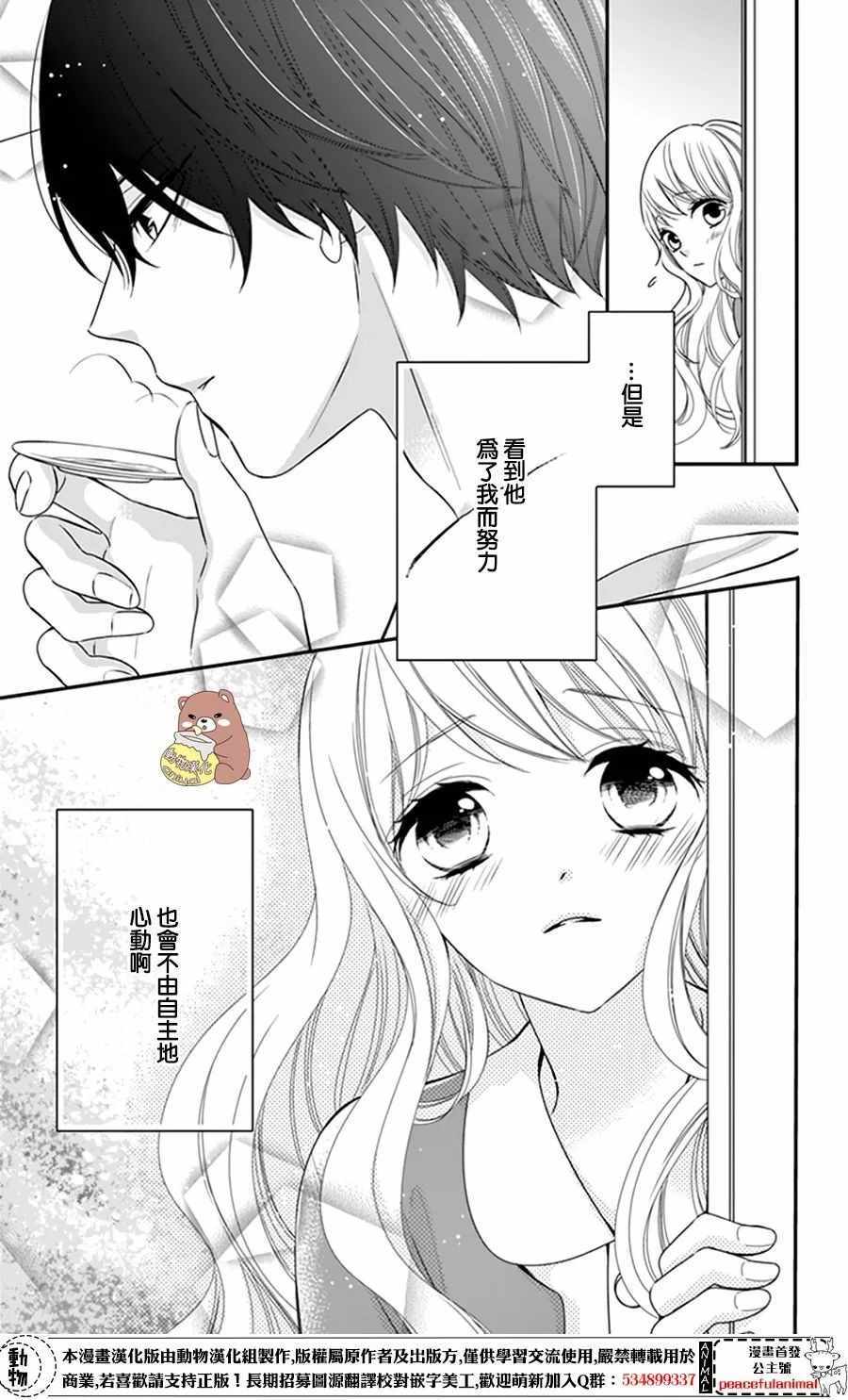 《Honey come honey》漫画 007话