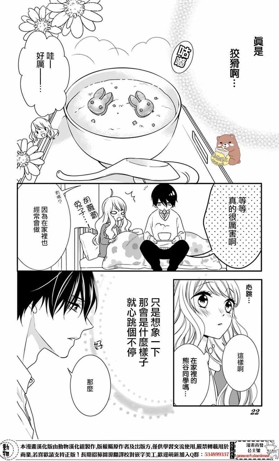 《Honey come honey》漫画 007话