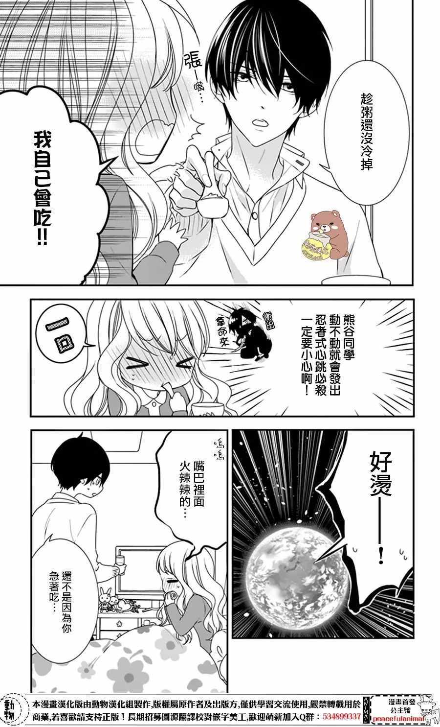 《Honey come honey》漫画 007话