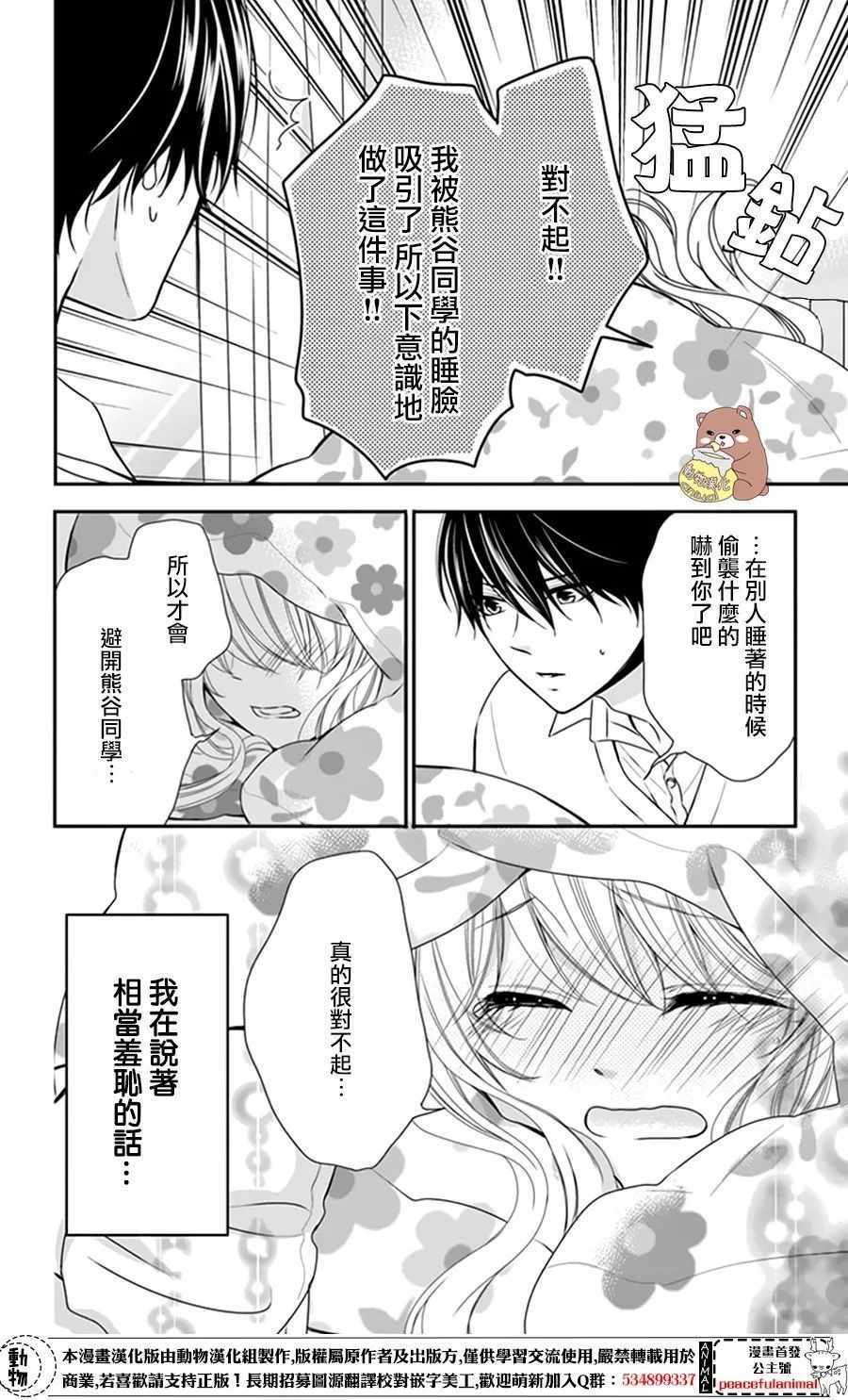 《Honey come honey》漫画 007话