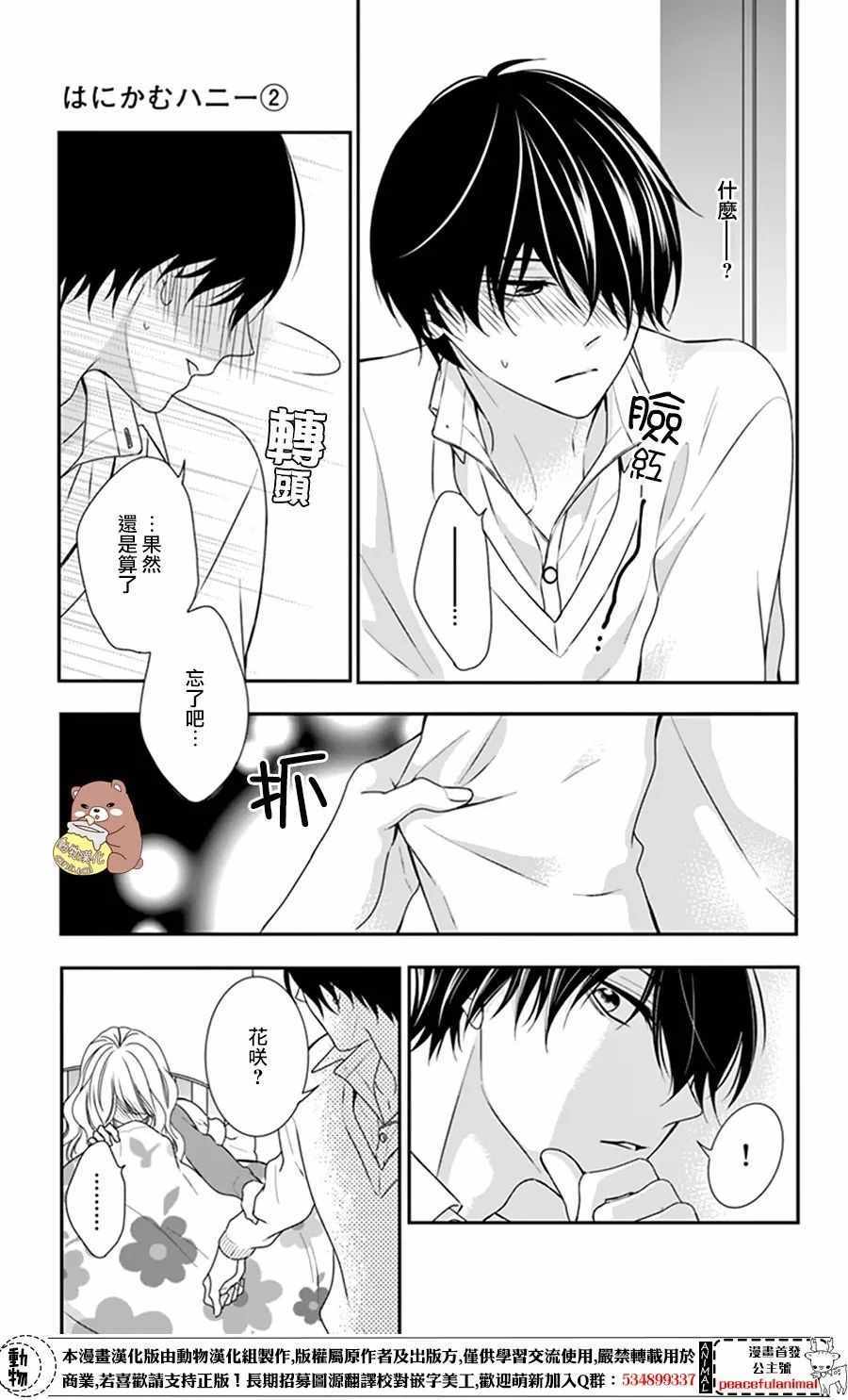 《Honey come honey》漫画 007话