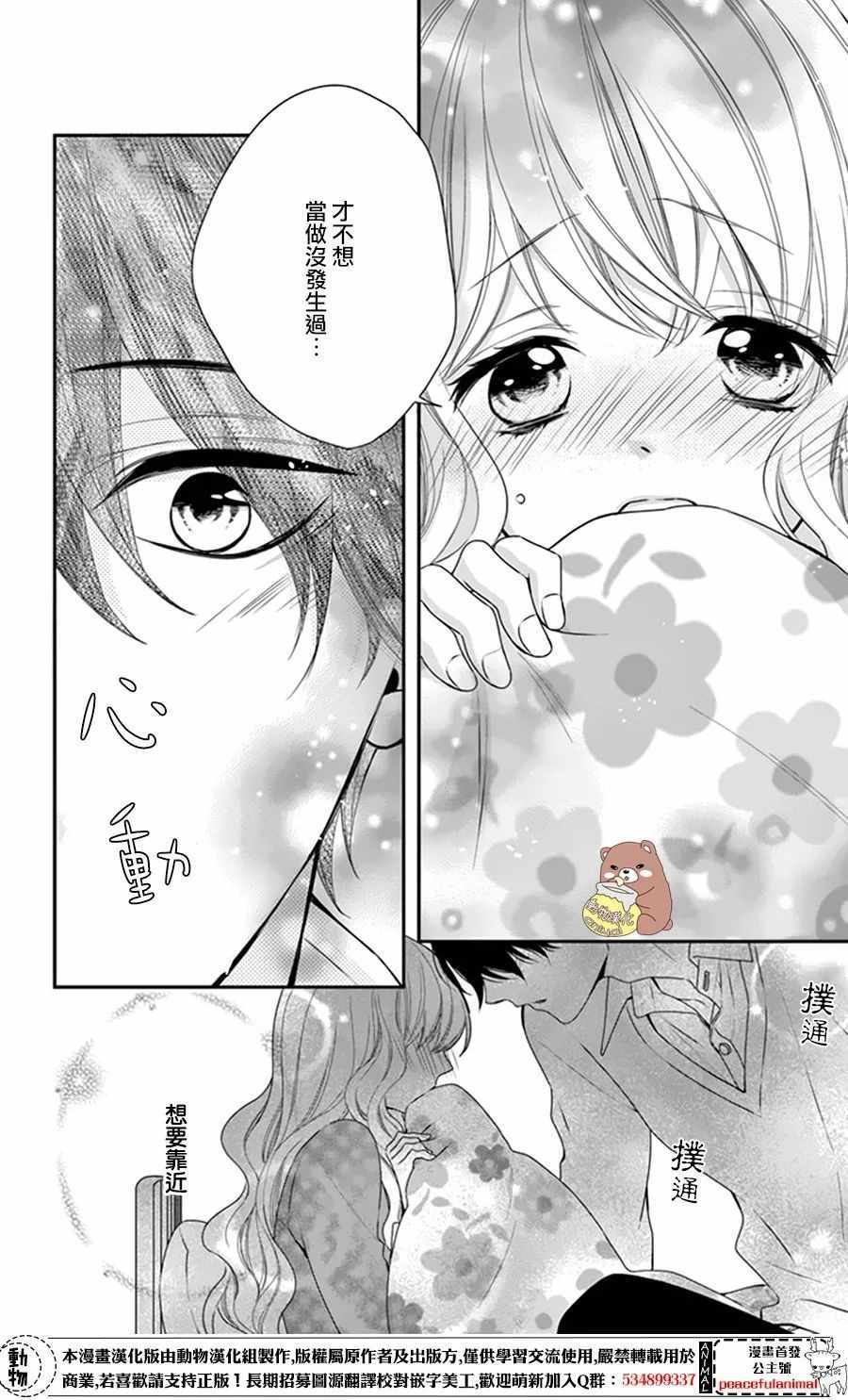 《Honey come honey》漫画 007话