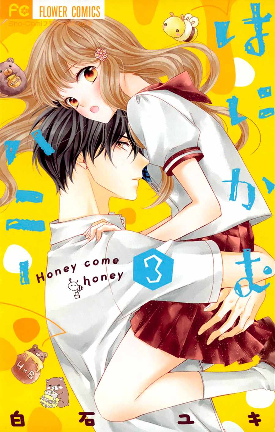 《Honey come honey》漫画 013话