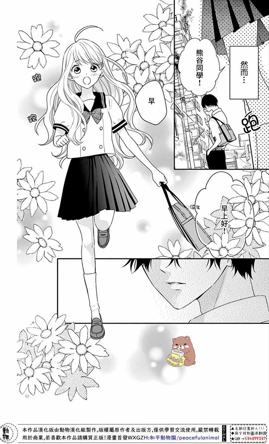 《Honey come honey》漫画 013话