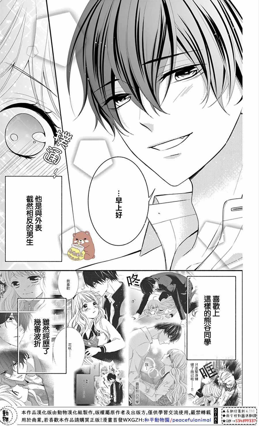 《Honey come honey》漫画 013话