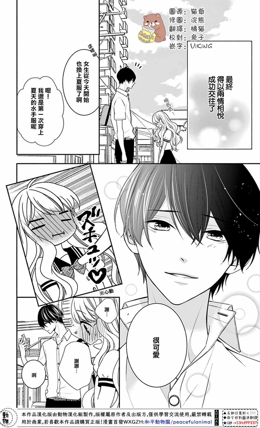 《Honey come honey》漫画 013话