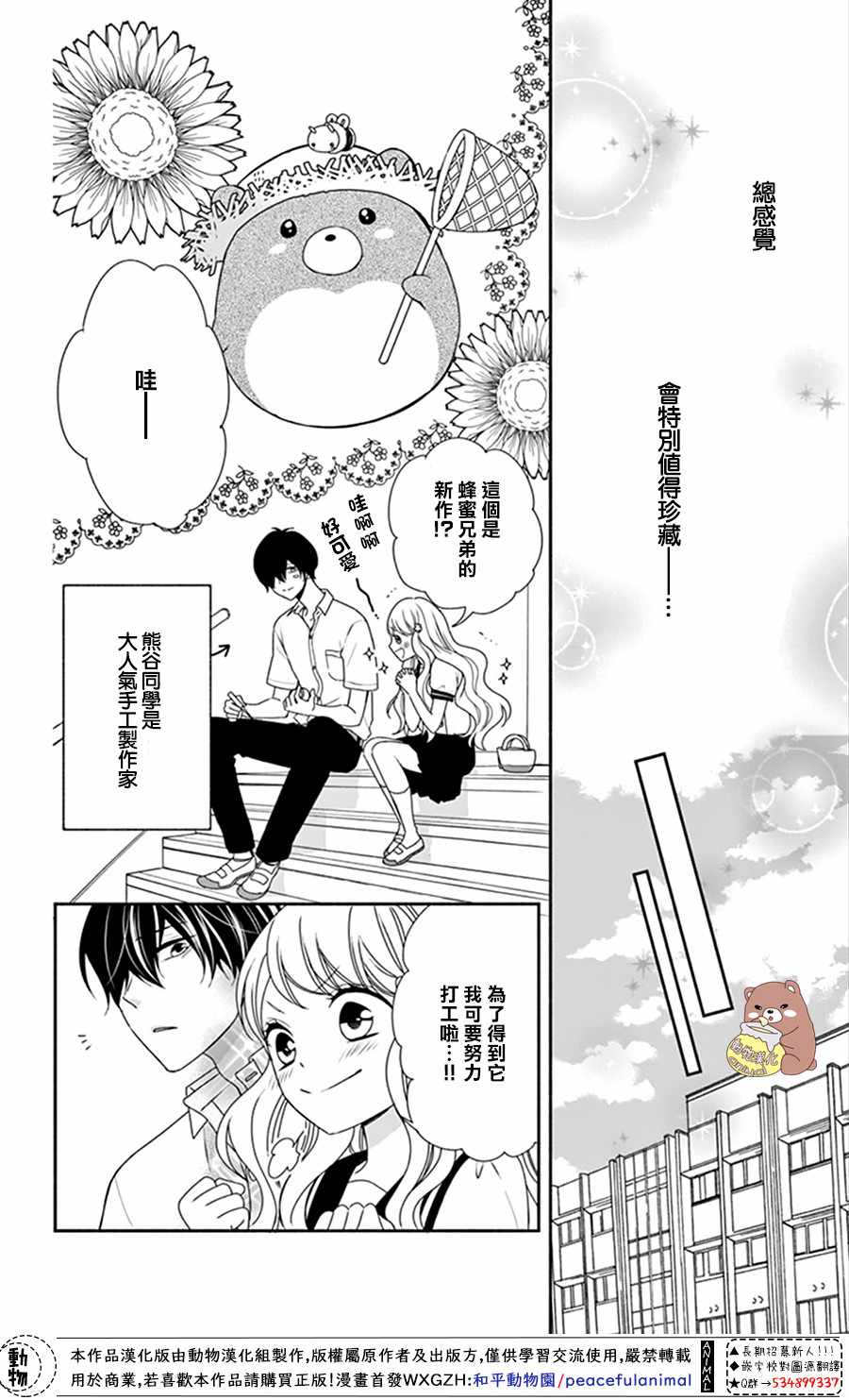 《Honey come honey》漫画 013话