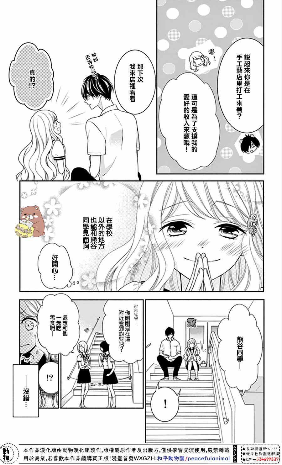 《Honey come honey》漫画 013话