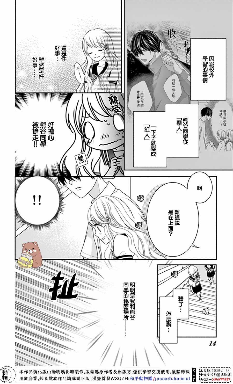 《Honey come honey》漫画 013话