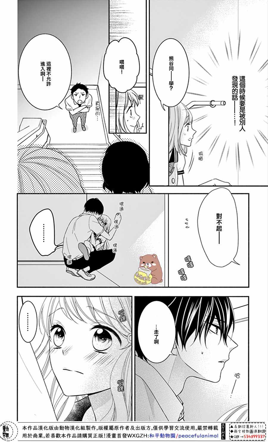 《Honey come honey》漫画 013话