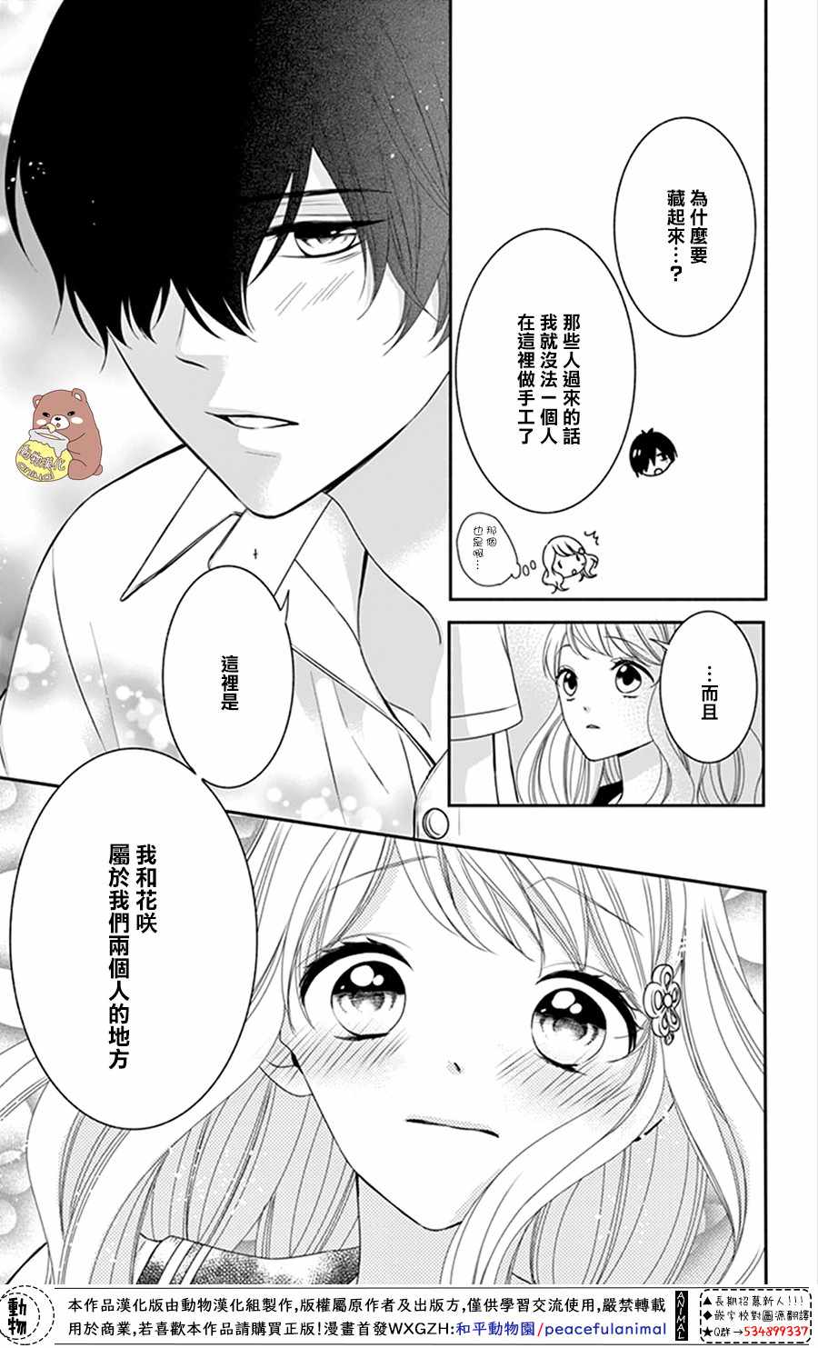 《Honey come honey》漫画 013话