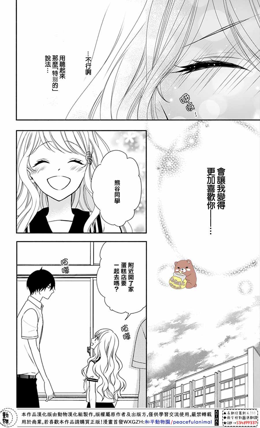 《Honey come honey》漫画 013话