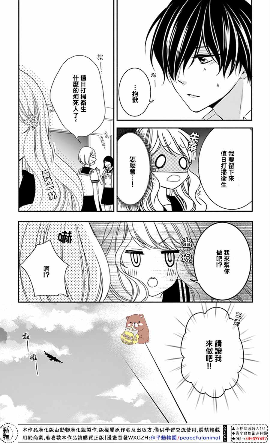 《Honey come honey》漫画 013话