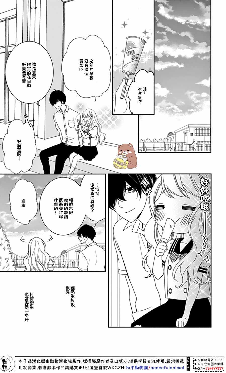 《Honey come honey》漫画 013话