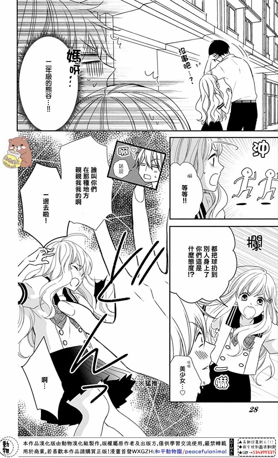 《Honey come honey》漫画 013话