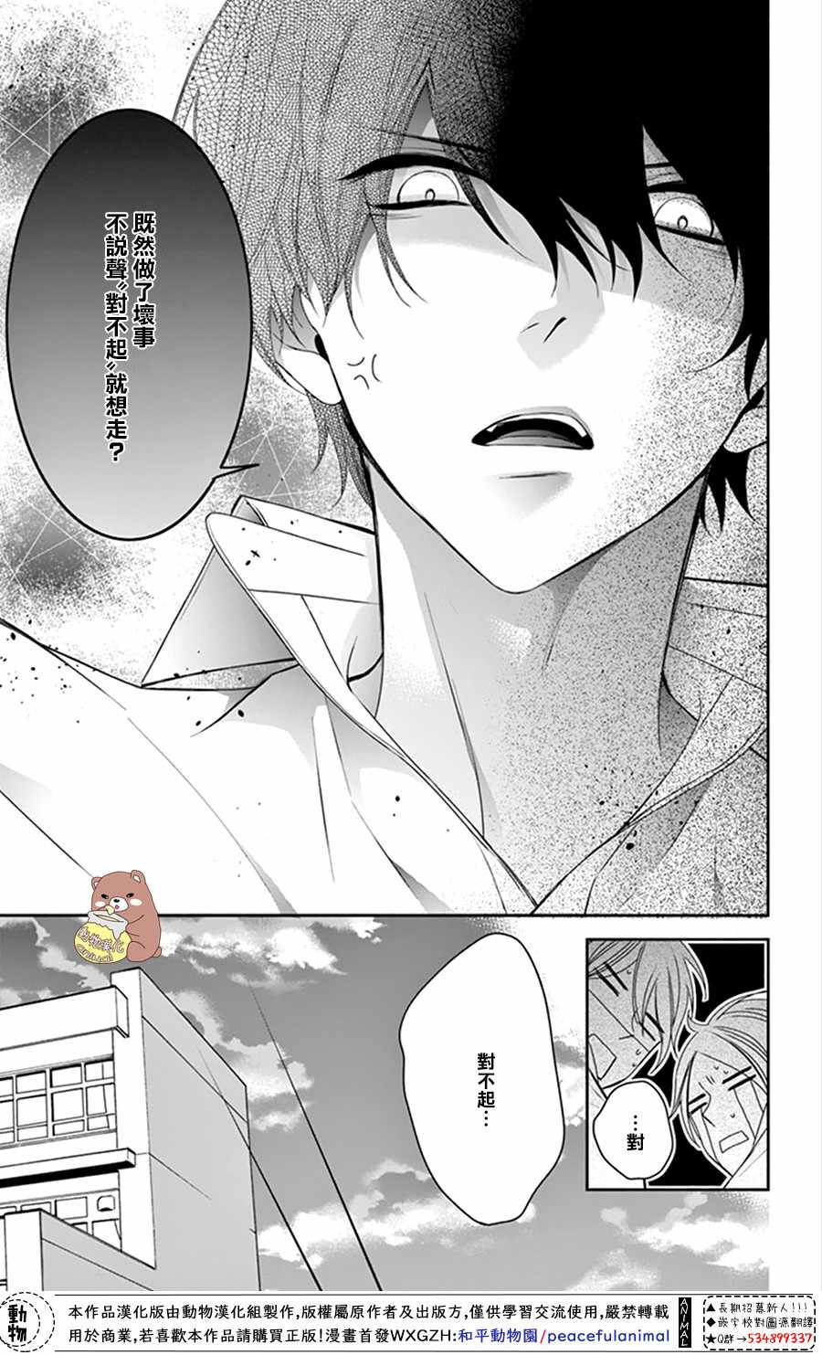 《Honey come honey》漫画 013话