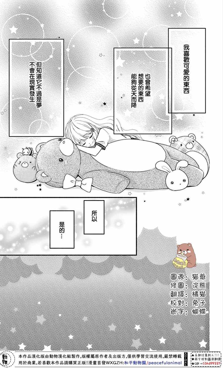 《Honey come honey》漫画 014话