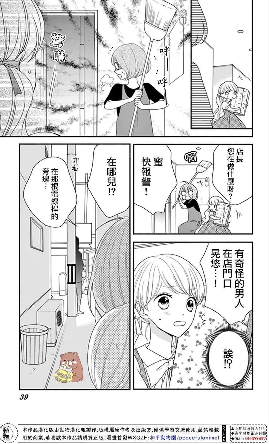 《Honey come honey》漫画 014话