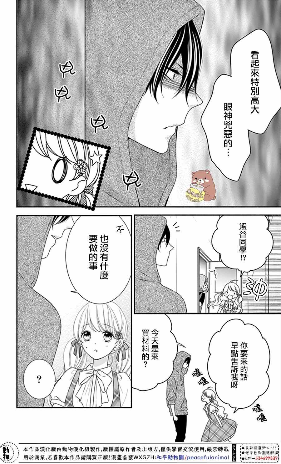 《Honey come honey》漫画 014话