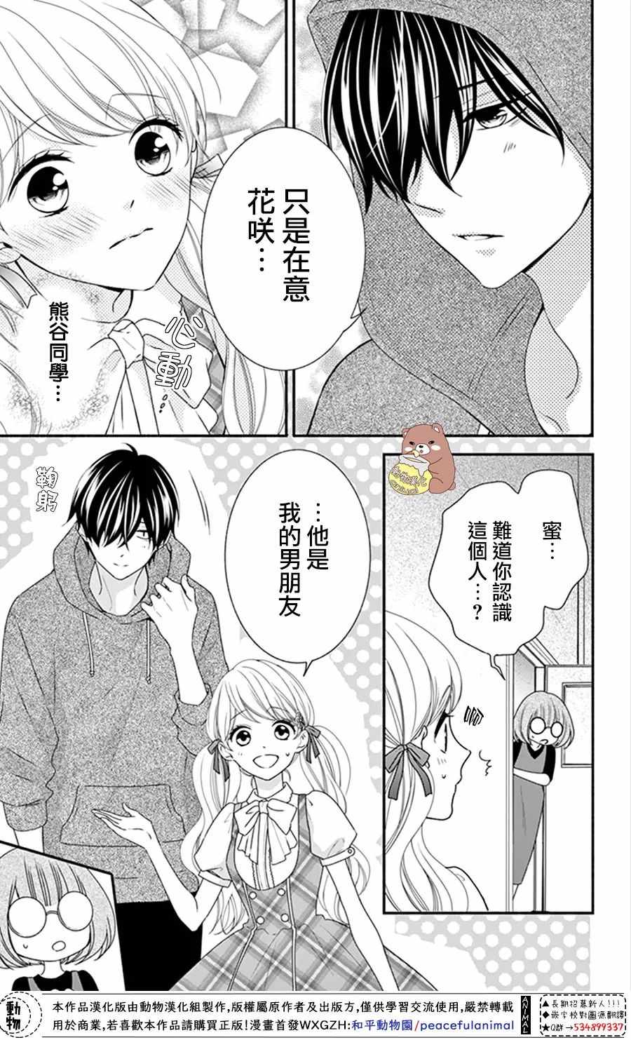 《Honey come honey》漫画 014话