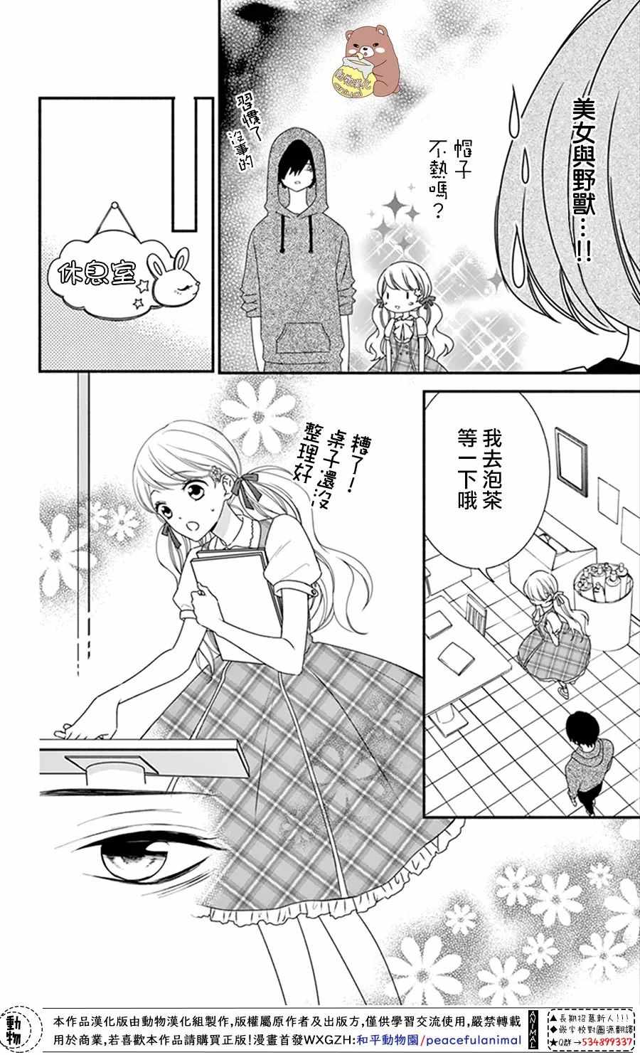 《Honey come honey》漫画 014话