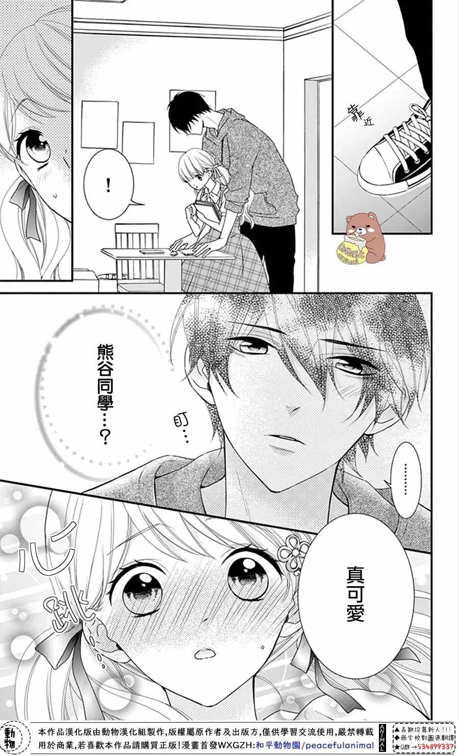 《Honey come honey》漫画 014话