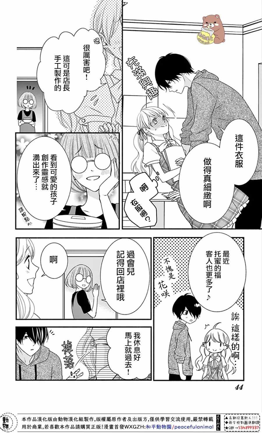 《Honey come honey》漫画 014话