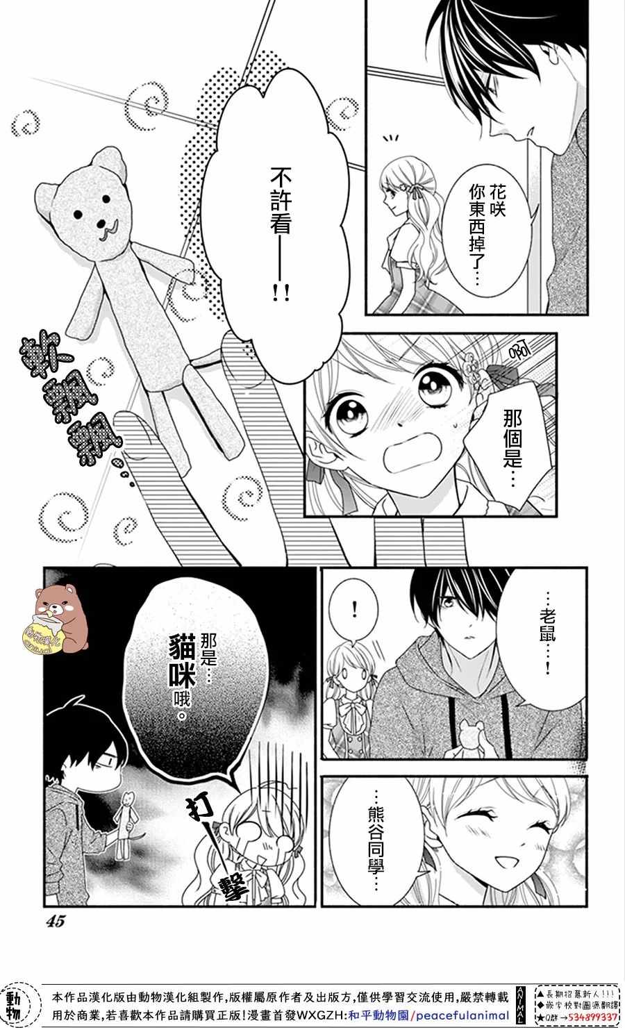 《Honey come honey》漫画 014话