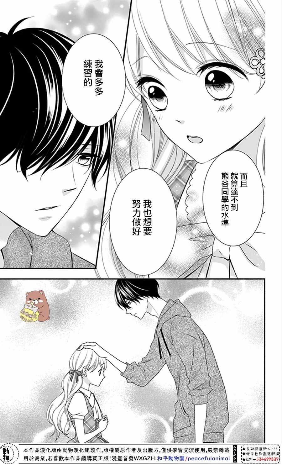 《Honey come honey》漫画 014话