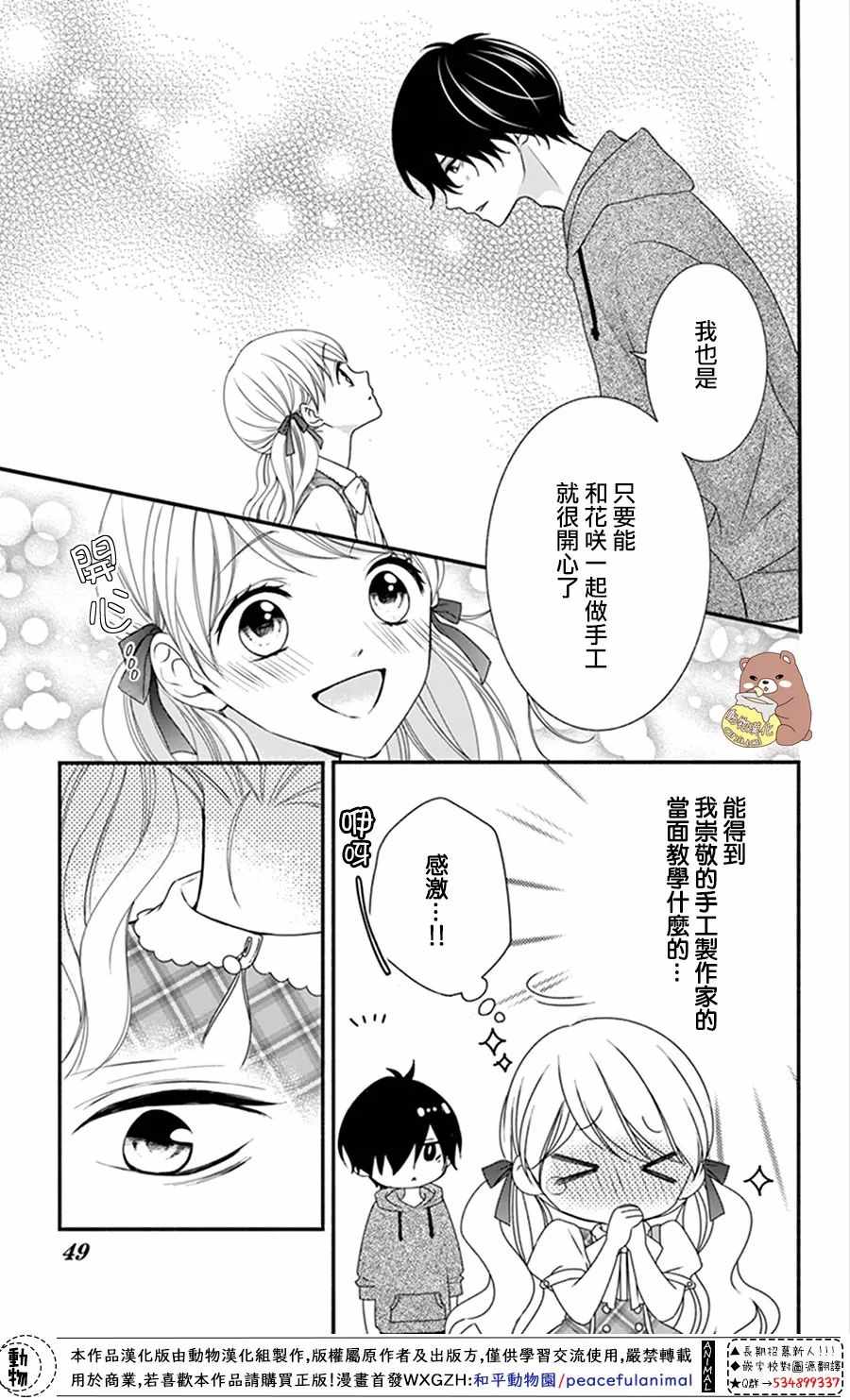 《Honey come honey》漫画 014话