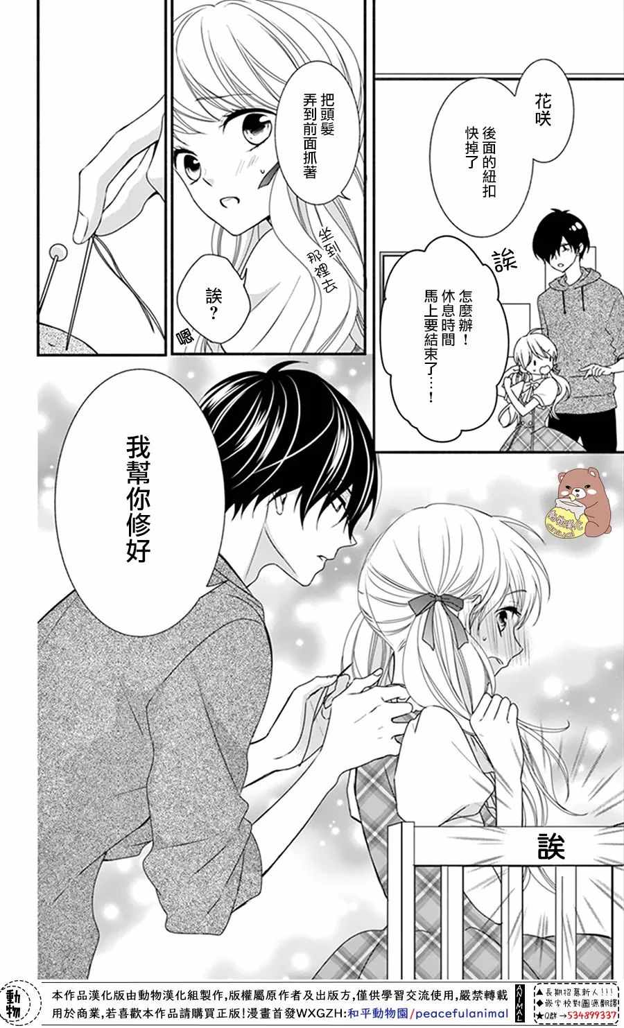 《Honey come honey》漫画 014话