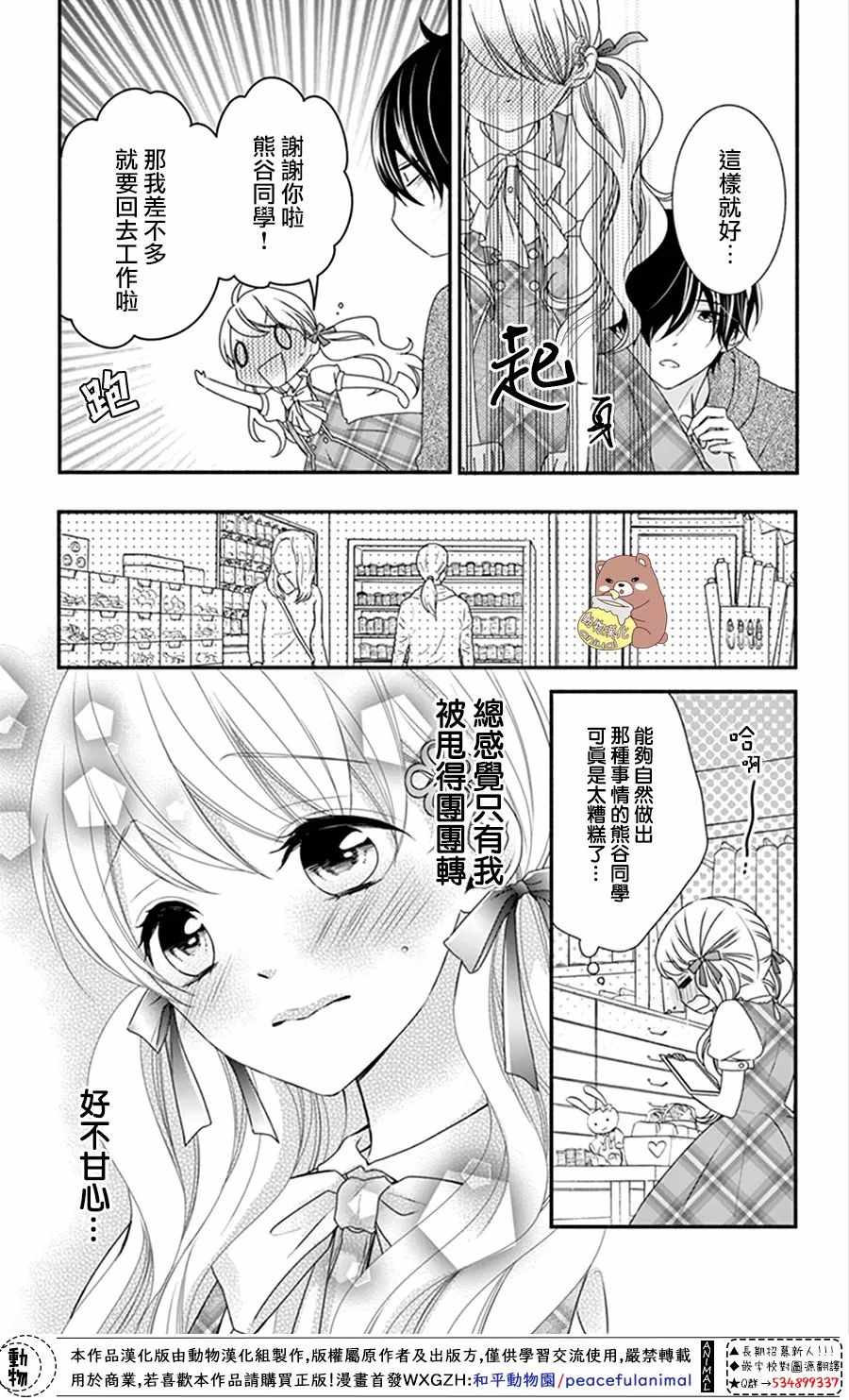 《Honey come honey》漫画 014话