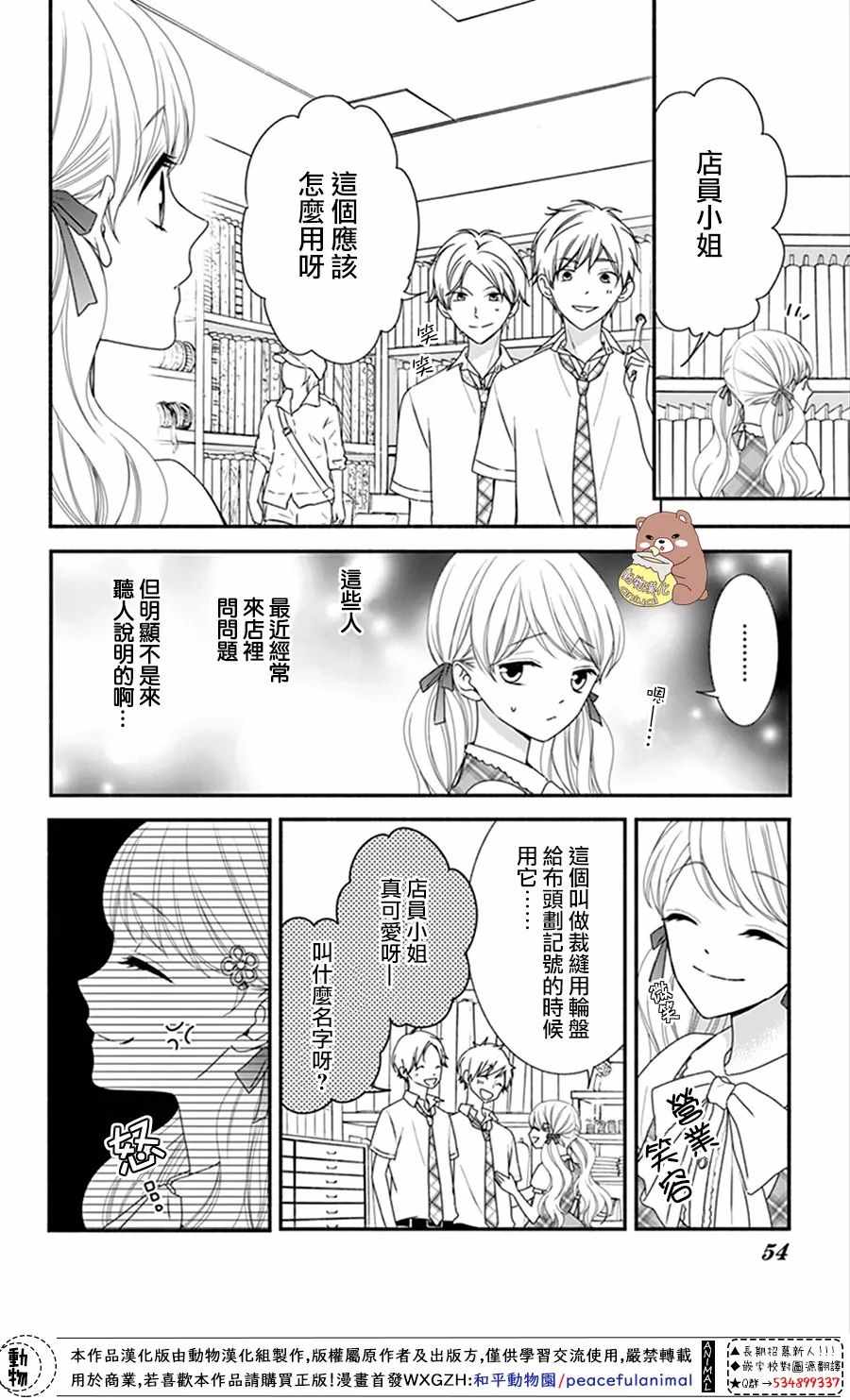 《Honey come honey》漫画 014话