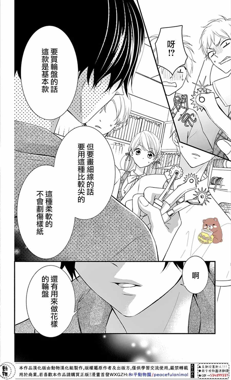 《Honey come honey》漫画 014话