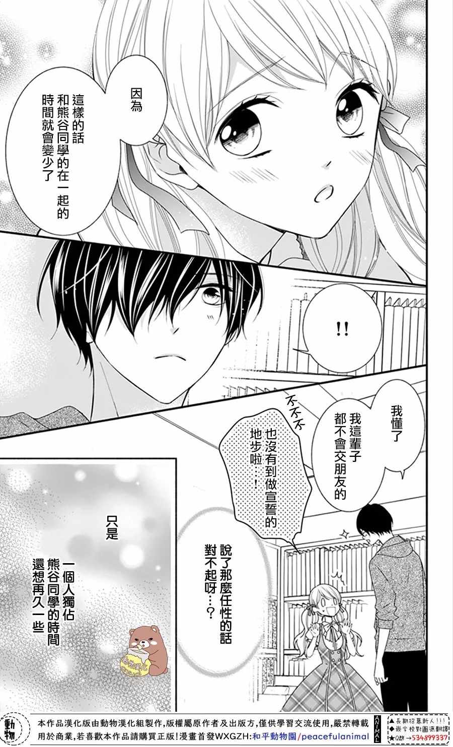 《Honey come honey》漫画 014话