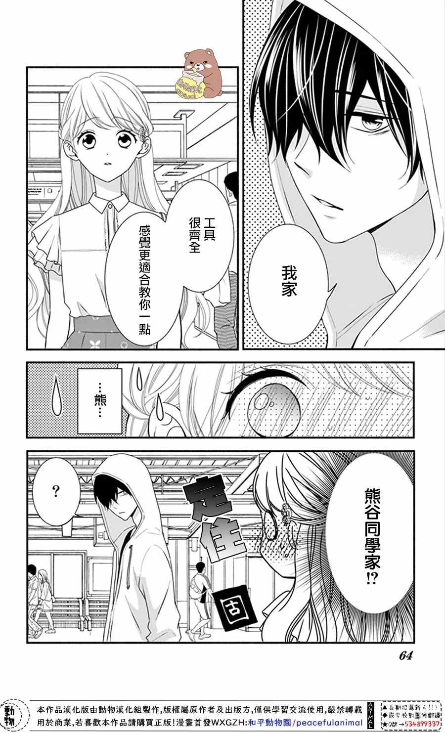 《Honey come honey》漫画 014话