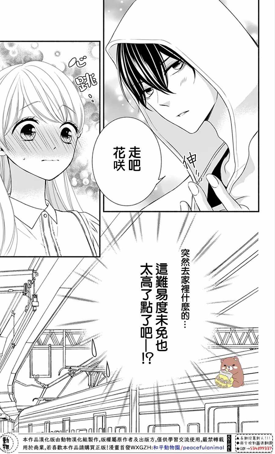 《Honey come honey》漫画 014话